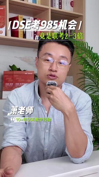 还觉得港澳台联考是港宝考内地大学的出路,那么规划可能错了。
同等排位,DSE可冲港八大;联考上双非一本。DSE冲港三大,联考冲一本/211。
提前规划,看看孩子适合哪个赛道。
#hkdse #dse #摘星dse #港澳台联考 #港澳台华侨生联考