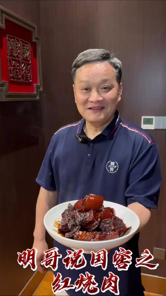 明哥说国窖之鸿运568&红烧肉#1573国窖