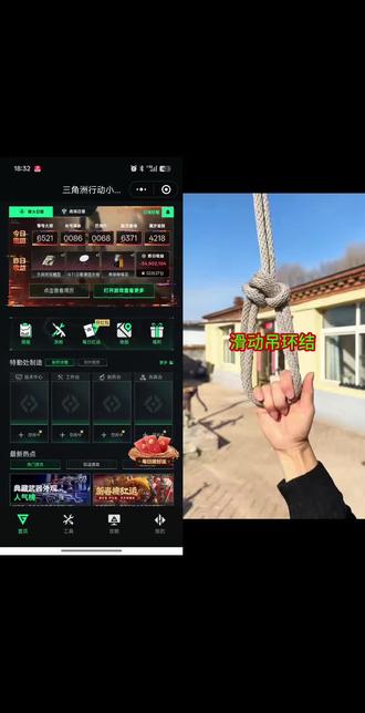 和 @赵秘书绳结技巧 一起 #合拍 #三角洲