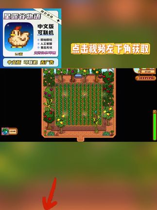 星露谷物语 3秒装好星露谷物语!内置精美美化MOD+自动包更新,苹果安卓鸿蒙全适配,宝子们戳左下角一键开启田园生活!#星露谷物语