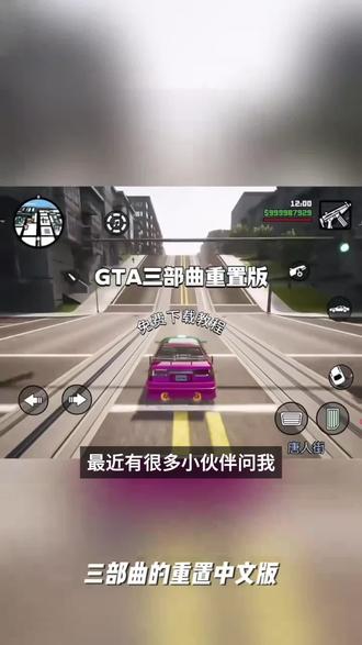 三部曲重制中文版 ios 平板 安卓 游戏软件#好物分享