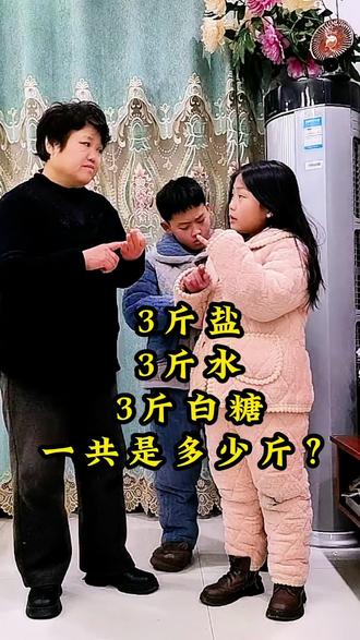 #脑筋急转弯 #每天学习一点点 #亲子互动 #萌娃 #童言童语 @DOU+小助手 @巨量算数 @二嫂带娃记