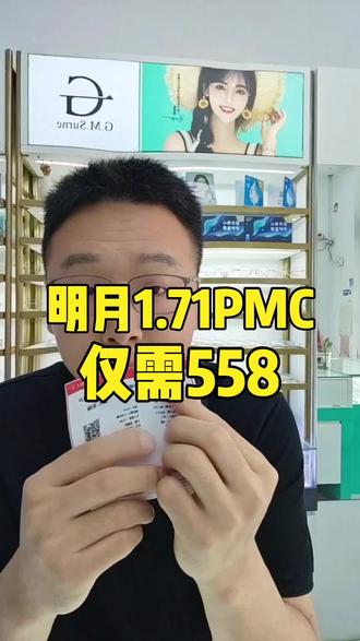 明月镜片 #明月pmc超亮镜片 明月镜片当家产品透光率98.6%#明月品牌镜片 #近视镜框挑选攻略 #高度数选择镜片 #眼镜店推荐