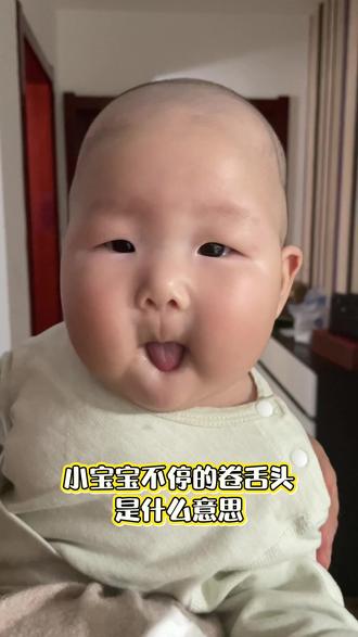谁知道娃不停的卷舌头是想干嘛?#晒晒我家的小光头 #流哈喇子的宝宝 #胖嘟嘟的小光头 #抖音玩法合伙人及护理#短视频变现
