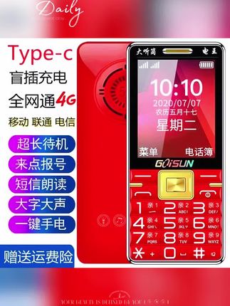 正品4G手机全网通老人机超长待机直板大字大声音老年双卡#自己喜欢就好