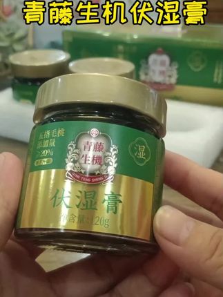#伏湿膏无湿一身轻 #伏湿膏 #青藤生机