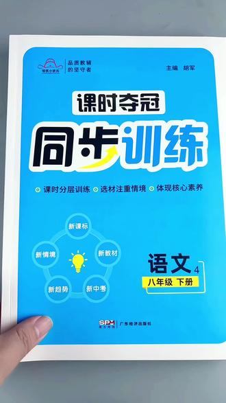 八年级下册同步练习册初一下册同步训练人教版语数英练习题#八年级下册语文 #八年级下册数学 #八年级下册英语 #同步训练 #同步练习册