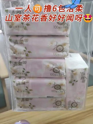 #洁柔纸巾#山室茶花香#超划算超便宜#抽纸#洁柔