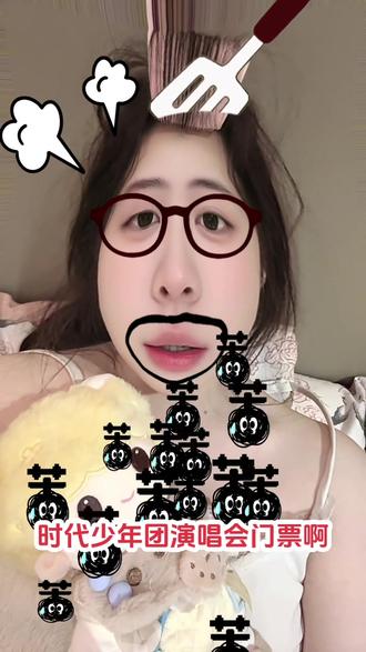 求求啦 各位老婆#时代少年团#时代少年团演唱会 #代拍