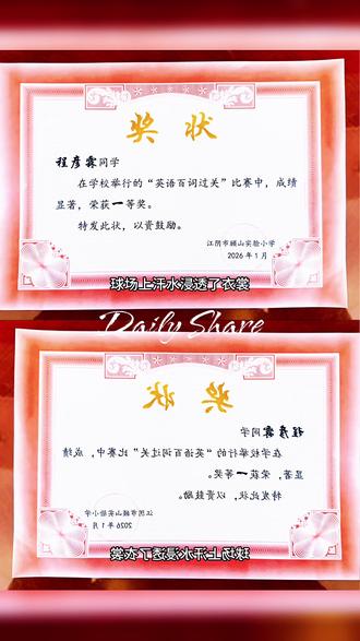 每一张奖状,都是你成长路上的里程碑,是你努力的见证者、记录仪。一份努力,一份收获,宝贝继续加油!👏🫰🥰#原创视频 #少年加油