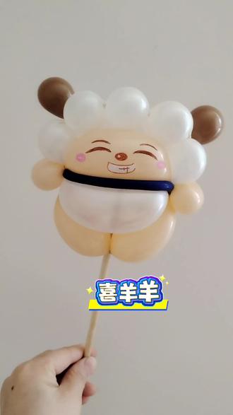 #热门 #喜羊羊 #喜羊羊与灰太狼 #气球#手工diy
