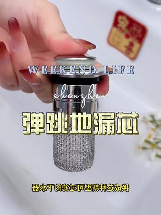 #弹跳芯 #水槽弹跳芯#超便宜超划算 #价格实惠质量好