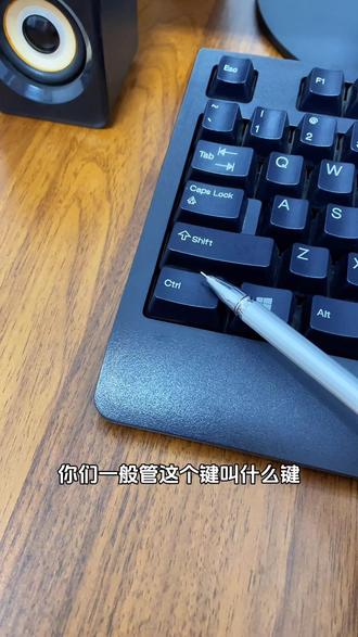 你们一般管这个键叫什么? #键盘 #万万没想到