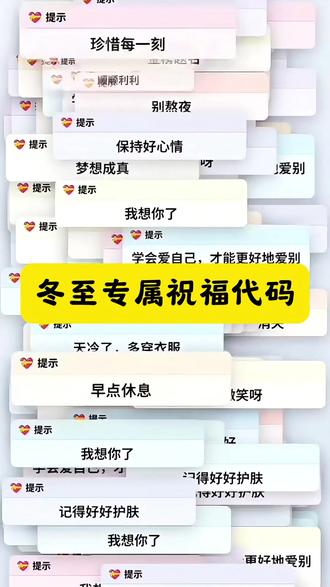 祝福代码 祝福代码微信 祝福代码复制粘贴 祝福代码python 祝福代码怎么制作 祝福代码复制粘贴评论区 祝福代码怎么弄 跨年祝福代码 祝福代码链接 生日祝福代码微信可复制 冬至祝福代码 冬至祝福代码微信 冬至暖心祝福代码 冬至祝福代码可复制 冬至祝福代码怎么制作 冬至祝福代码c语言 冬至祝福代码python 冬至祝福代码是什么歌 冬至祝福代码100种 冬至短信祝福代码#人类对豆包的开发不足百分之一#豆包生活帮手 #豆包立大功#祝福代码 #冬至