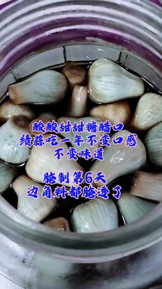 夏日开胃神器已上线!亲手腌的糖醋积蒜,就问谁能拒绝这口脆爽酸甜😋#腌积蒜 糖醋酸甜
