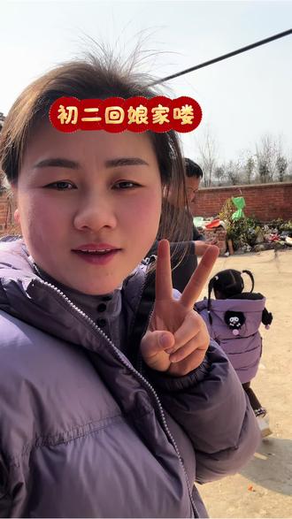 #走亲戚 初二回娘家,年年都是初三初四回,今年要上班初一在家呆一天,初二回娘家看看。路上有点堵,到了姥姥饭都已经做好了。吃完饭排队领压岁🧧#农村最朴素的生活 #日常vlog