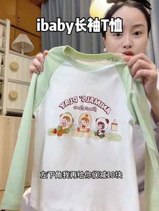 #ibaby 联名款的长袖T恤,断码反季清!面料柔软亲肤A类抑菌的#儿童长袖t恤 #高品质童装