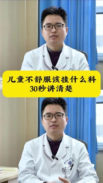 30秒教会您,孩子不舒服,到医院应该怎么挂号#家长必读 #医学知识科普 #医学科普 #小儿骨科