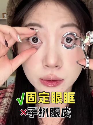 新手戴美瞳神器隐形眼镜辅助器撑眼皮撑开佩戴工具眼皮撑开小工具#佩戴美瞳的正确方法 #美瞳辅助器 #新手戴美瞳 #隐形眼镜辅助器 #新手戴美瞳的技巧