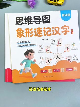 孩子#识字量 少,试试这套#思维导图速记汉字 配上口诀,#识字 效率能大大提高#幼儿识字 #速记汉字