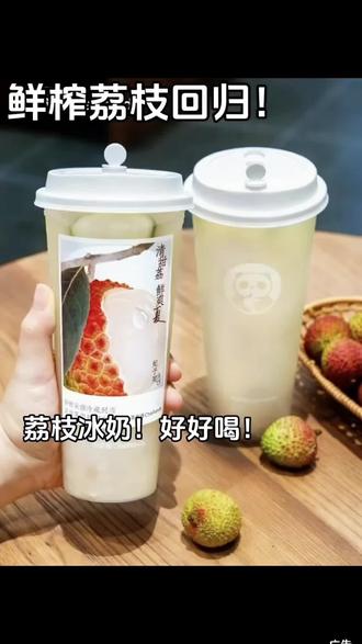 茶百道这杯「大杯荔枝冰奶」我直接跪了!一口下去我整个人从工位上弹起来了!满满半杯都是新鲜荔枝果肉啊!不是那种罐头糖水味,是剥壳荔枝直接怼进冰奶里,颗颗爆汁!底下是丝滑冰奶,上面是清甜的荔枝冰沙,中间还有脆波波,三层口感直接给我整迷糊了!0多度的天,你手里攥着这么一大杯,吸管一插,第一口先是冰奶的醇香,然后荔枝果肉"噗"地炸开,那股清甜从舌尖直冲天灵盖——谁懂啊!这不就是夏天该有的样子吗?关键它给的是大杯!大杯!这性价比我原地起飞。#茶百道大杯荔枝冰奶 #茶百道荔枝 #茶百道新品 #茶百道 #荔枝奶茶