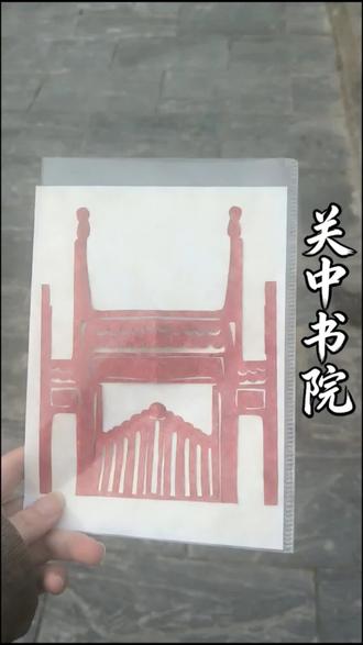 挑战用剪纸复刻西安地标第四期来啦!这次对准关中书院~✨#剪纸 #西安地标打卡 #剪纸艺术传承 #非遗文化 #剪纸打卡西安地标