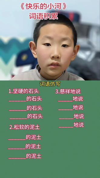 📚 每天积累一点小知识,二年级语文词汇轻松拿捏!💪 让学习变得有趣又简单,和我一起打卡吧!#每天跟我涨知识 #知识分享 #每天学习一点点 #每日学习打卡