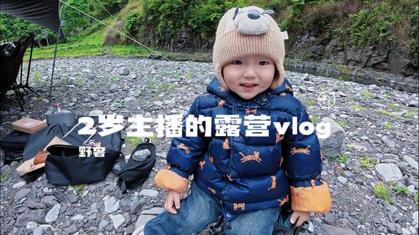 2岁大疆博主的视角,欢迎大家和我一起露营#在大自然里chill一下 #亲近大自然的一天 #我的摄影日记