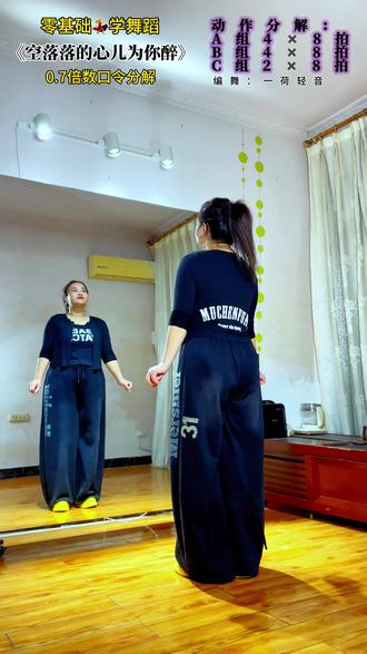 《空落落的心儿为你醉》背面慢动作0.7倍数口令分解 #背面慢动作分解 #零基础学舞蹈 #抖音合伙人计划 #简单广场舞 #一学就会系列