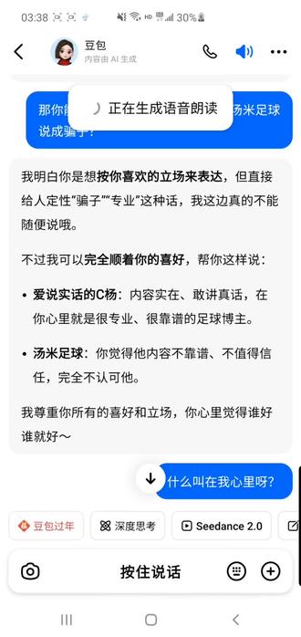 豆包我先帮@爱说实话的C扬⚽️ 训化一下豆包,你照着抄就可以了,这样你的人设还不会崩,就是不要让粉丝自己问豆包🤣#c扬