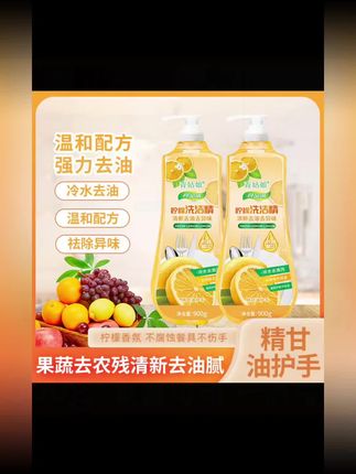 【洗洁精爆款】甘油护手不伤手去油去腥除异味清新柠檬香味#强烈推荐 #超便宜超划算 #强烈推荐 #无限回购的宝藏单品 #洗洁精