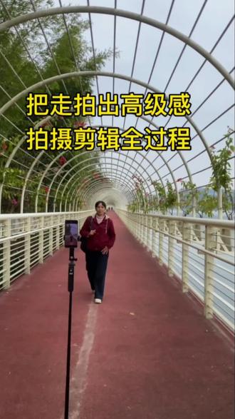 把走路拍出高级感,拍摄剪辑全过程#拍摄技巧#手机摄影 #剪辑教程#高级感@抖音创作小助手 @热门制作者🔥🔥🔥 @抖音创作灵感 @DOU+小助手