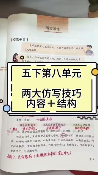 五年级仿写|两种方法让作文立刻出彩 #作文 #仿写 #语文园地 #五年级 #小学语文