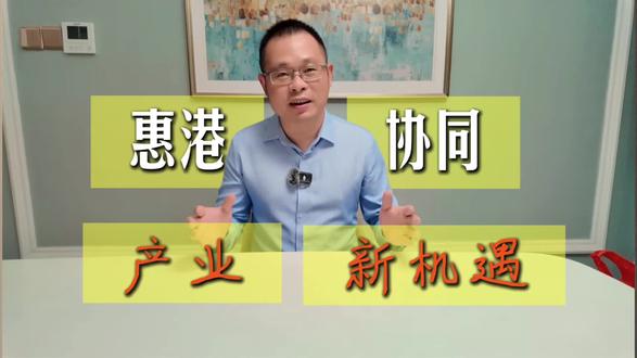 「小策划大落地」实地参访|惠港考察✅ 与香港香港工业总会、惠州各部门深度座谈,探访天宝、茂佳科技标杆企业,解锁惠港协同“科创+智造+园区”新逻辑,未来5年增长风口,藏在每一处干货细节里🌿 #小策划大落地 #惠港协同 #产业投资干货