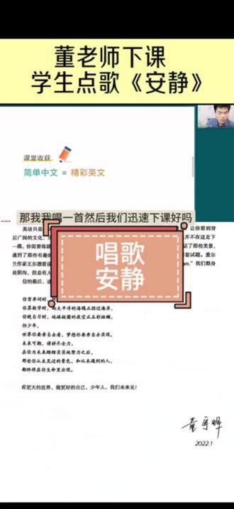 董老师下课后被学生要求唱歌《安静》#董宇辉 #趣味英语 #英语学习