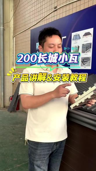 阳光房隔热板厂家!展示一下我们最新推出的一款200宽长城隔热瓦安装出来的顶面、横着装立面、竖着装立面、以及横着装背面的一个效果,非常的美观、大气、上档次