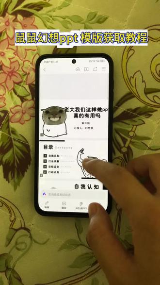 《鸿鑫宝库》鼠鼠的幻想下载教程 鼠鼠的幻想ppt 怎么下载 #鼠鼠的幻想 #鼠鼠的幻想ppt #耄耄小猫 #鼠鼠的幻想表情包 #鼠鼠 鼠鼠幻想素材