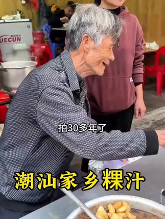 #粿汁皮 #潮汕