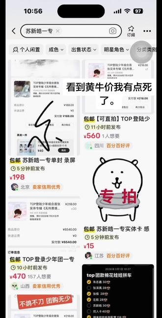 为什么一专要限量!我一直在哭#专辑#苏新皓