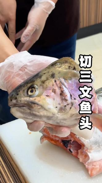 #三文鱼料理 #三文鱼刺身 #海鲜美食制作 #三文鱼美食 三文鱼切鱼头