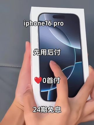 iPhone 16 Pro,重新定义旗舰标杆。其采用超轻钛金属边框,仅180g,抗摔性却提升2倍,搭配磨砂玻璃背板,时尚且耐用。6.3英寸超视网膜XDR屏,120Hz刷新率,视觉体验流畅细腻。 A18 Pro芯片性能强劲,运行大型游戏稳定不掉帧,AI修图更是快速精准。4800万三摄,主摄大底,5倍潜望长焦,无论是夜景还是远景,都能轻松驾驭,拍出专业级大片质感。续航方面也有突破,充电10分钟,即可刷剧4小时。#手机数码#iphone16 pro#数码科技#无限回购的宝藏单品