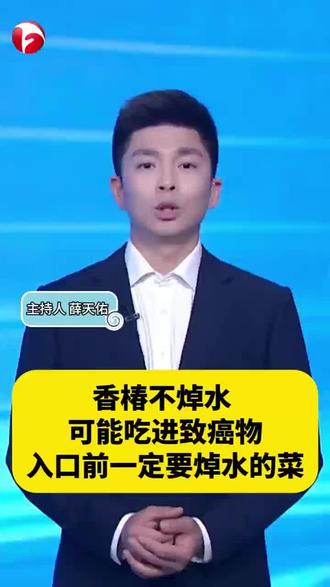 香椿不焯水,可能吃进致癌物。#致癌#香椿