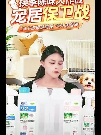 敌特4斤浓缩宠物除臭剂除臭喷雾 猫咪狗狗除臭植物配方去味#除臭剂 #除臭剂喷雾 #宠物除臭剂 #宠物除臭剂喷雾 #好物推荐