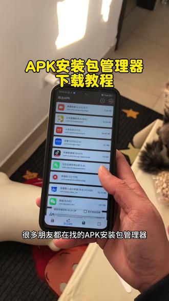 《星星月亮》apk安装包管理器下载教程来了#apk安装包下载 #apk安装包管理 #apk安装包在哪里找