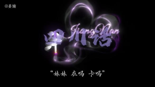 “老辈子 啥子意思哦” #四川话#语音厅#四川方言#配音#声控