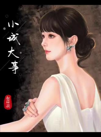 给小城大事的丽颖画了两个海报封面,大家更喜欢哪个呢~@赵丽颖 #赵丽颖 #procreate绘画 #小城大事 #绘画过程 #头像约稿