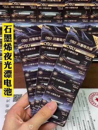 动力源夜光漂电池,续航时间长,活动非常给力 #夜钓人 #夜光漂电池 #夜钓必备神器