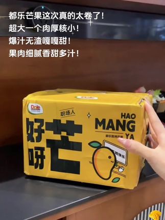 暴甜!巨好吃!都乐芒果这次真的太卷了!一定要薅!#都乐 #芒果 #水果 #应季水果 #巨巨巨划算