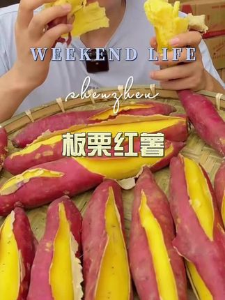 #板栗红薯 #红薯 #优质农产品 #好吃不贵 #粉糯香甜