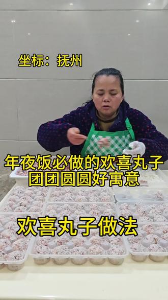 过年过节,他就是餐桌上的“定心丸”,象征团圆美满#欢喜丸子 #欢喜丸子做法 #年夜饭的菜 #抚州 #王姐手工水饺馄饨
